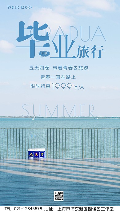 毕业旅行蓝色宣传简约风摄影图海报