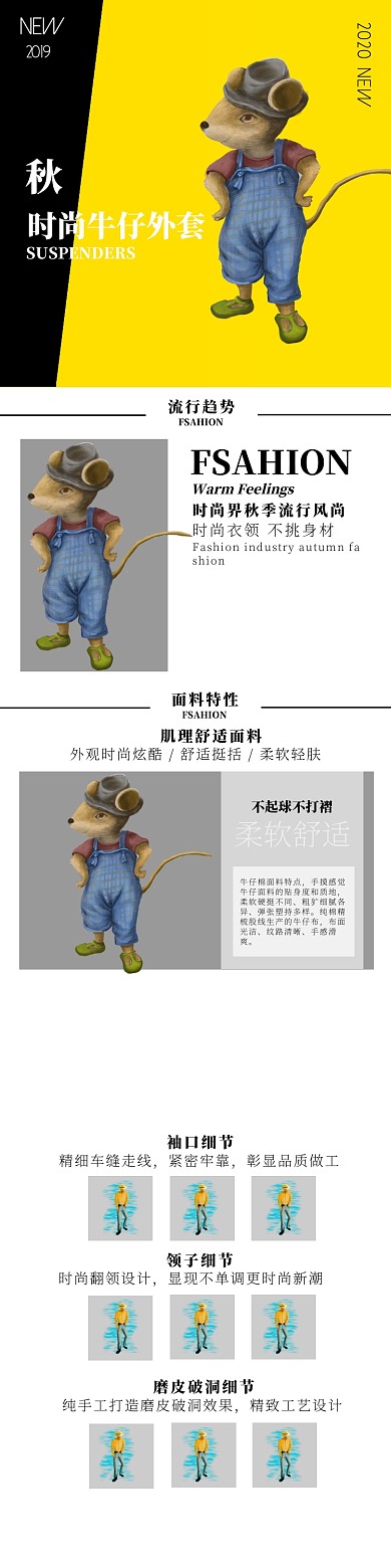 时尚牛仔外套秋季上新详细页