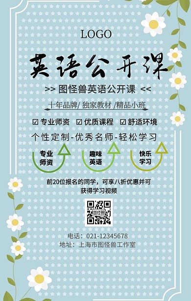 卡通图怪兽英语公开课	