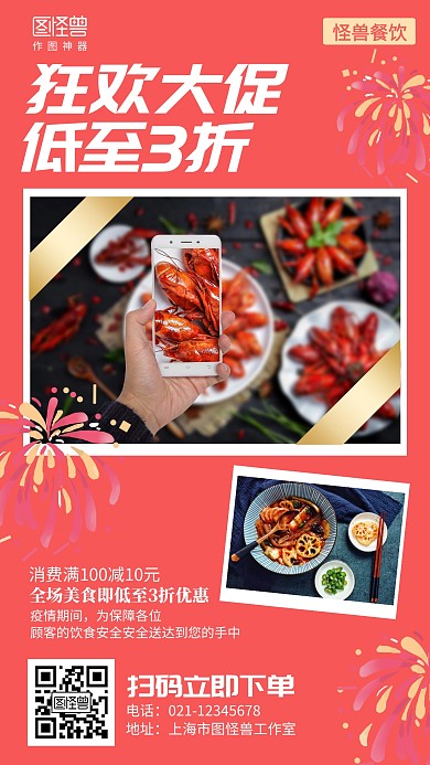 简约餐饮美食打折促销海报