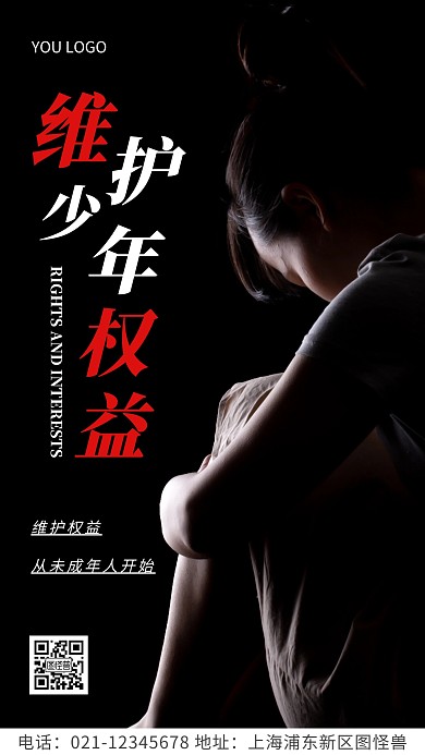 简约风白色维护少年权益宣传摄影图海报