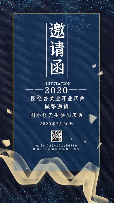 2020蓝色大气美业开业邀请函