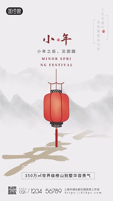 简洁大气房地产小年宣传海报