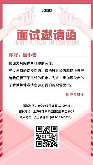 面试邀请函通知信封手机海报