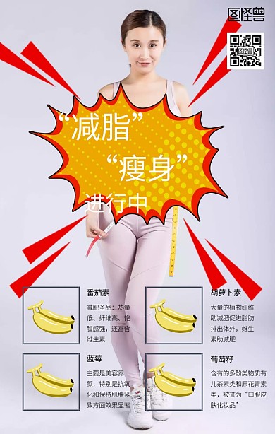 减肥产品微商海报拼图