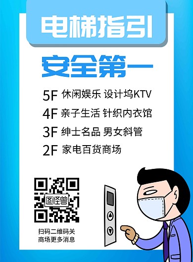 大气风格蓝色电梯指引宣传海报