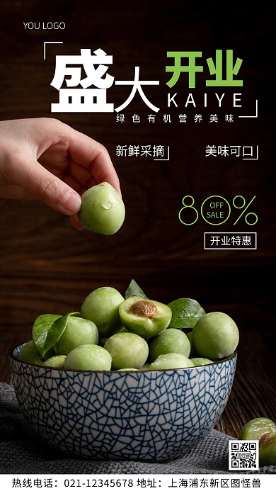 通用型盛大开业绿色简约风摄影图海报