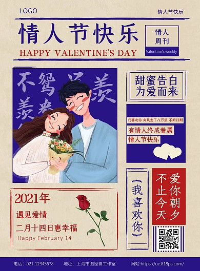 复古卡通创意情人节竖版海报在线海报制作