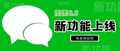微信8.0快来体验一下新功能卡通扁平封面