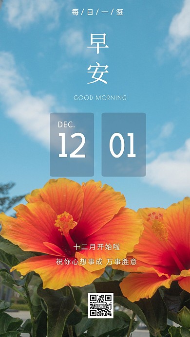 简约风蓝色12.1早安日签