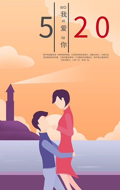 520我爱你表白短句文艺手机海报