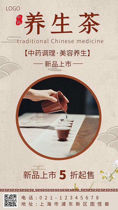 中药养生茶复古黄色简约手机海报