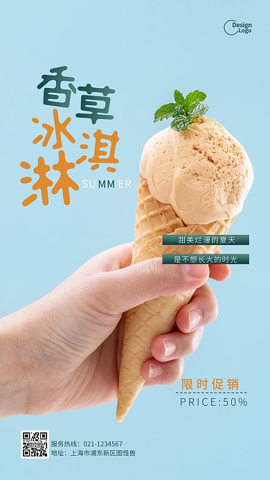夏季甜品香草冰淇淋限时促销摄影图海报