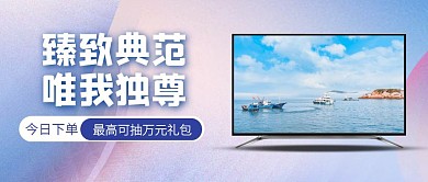 臻致典范唯我独尊电器简约公众号封面首图