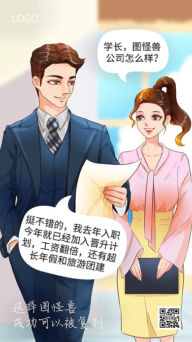 毕业季招聘求职霸道总裁恶搞趣味手机海报