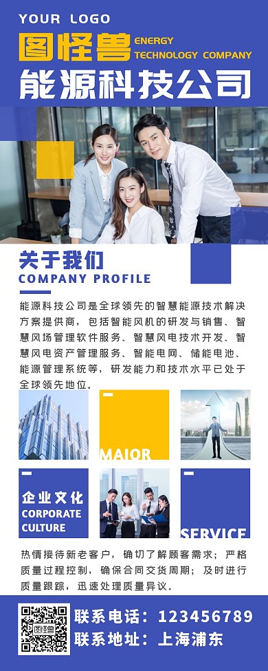 蓝色时尚企业形象长图能源科技公司长图