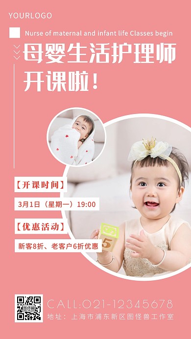 母婴生活护理师开课手机营销海报