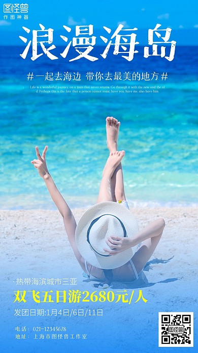 三亚海南旅游摄影图手机海报