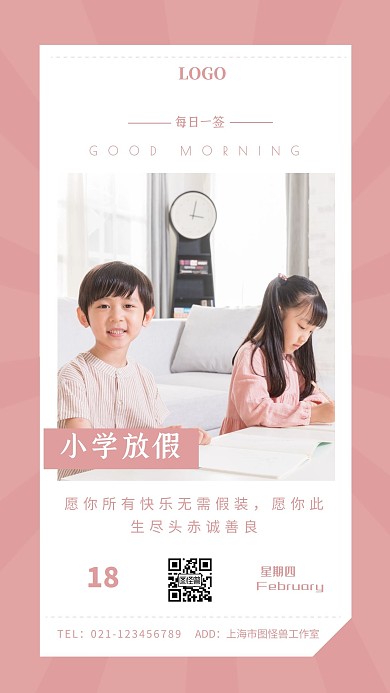 小学放假粉色简约风日签