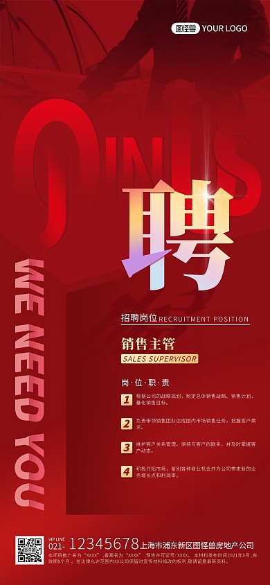 红色商务企业销售主管招聘全屏海报
