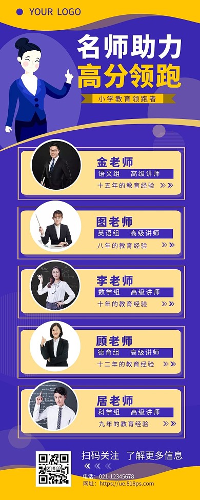 五个任务简介名师介绍简约营销长图设计