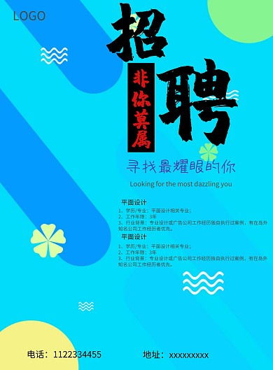 创意字体设计招聘海报展板字体排列