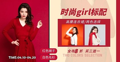 时尚girl标配红色连衣裙全场8折海报