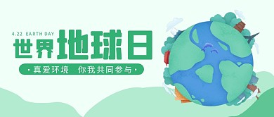 地球环境环保节日节点绿色公众号封面首图