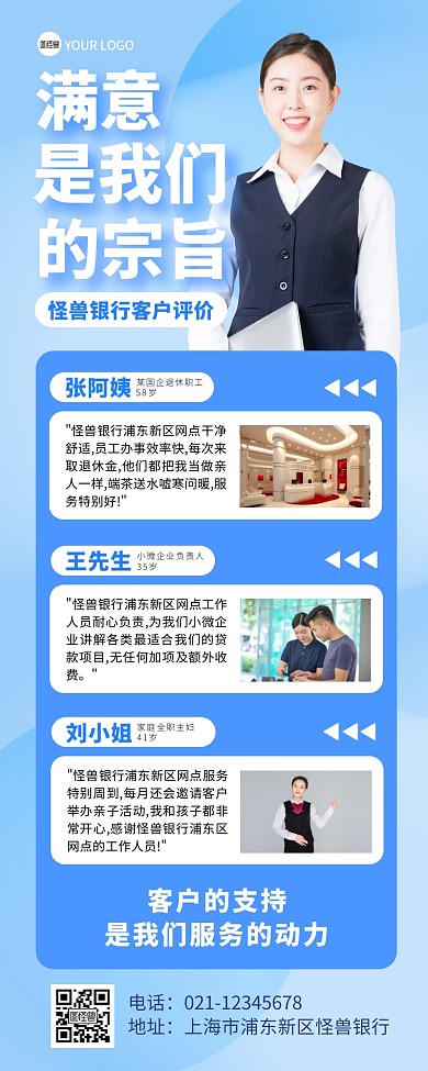 银行网点服务评价浅蓝色营销长图