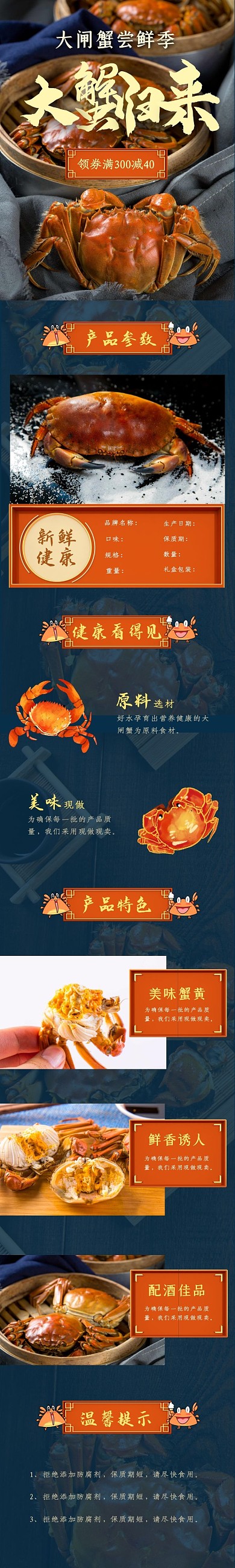 简约螃蟹详情页