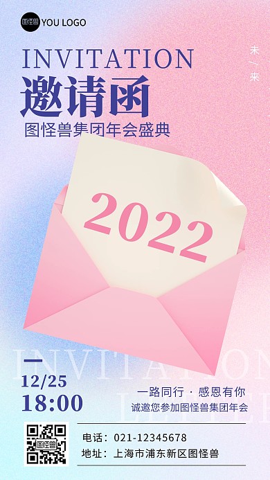 粉色渐变集团年会盛典邀请函3d海报