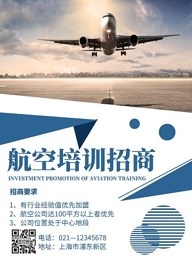 简约创意风航空培训招商宣传海报