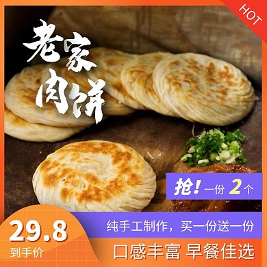  老家肉饼橘黄色创意摄影主图