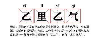 乙里乙气热词解析简约彩色微信公众号首图