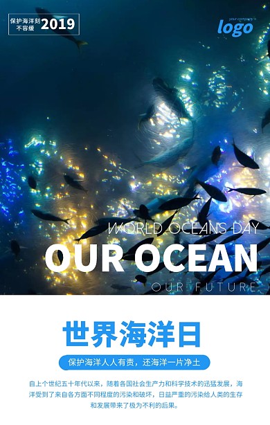 蓝色简约世界海洋日海报