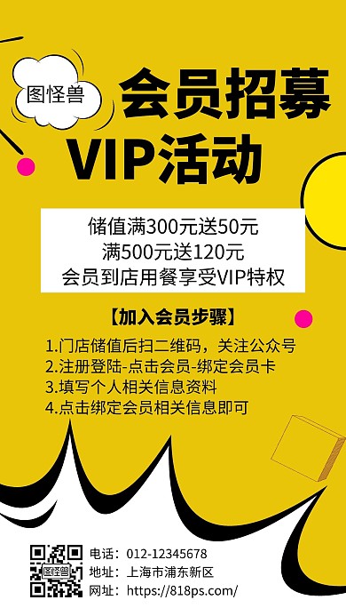 黄色会员招募创意简约宣传活动手机海报