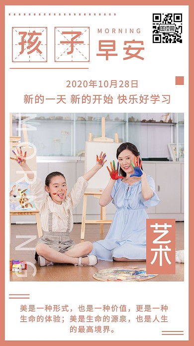 美术幼儿培训机构每日签配图简约日签设计