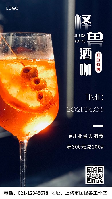 摄影图怪兽酒咖白色简约风手机海报