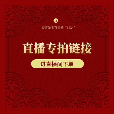 双十一直播预告安排下单红色文字主图