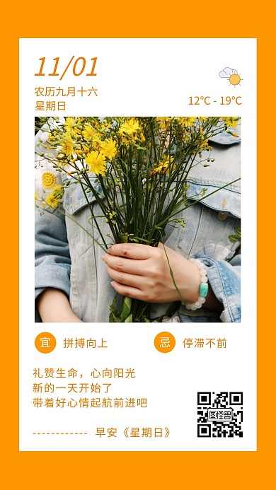 黄色唯美风早安日签手机海报