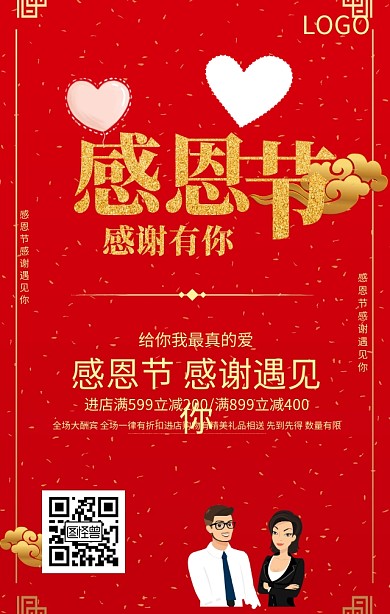 感恩节促销海报