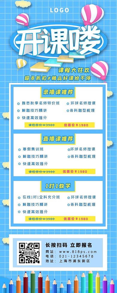 海报浅蓝长图气球简约铅笔卡通