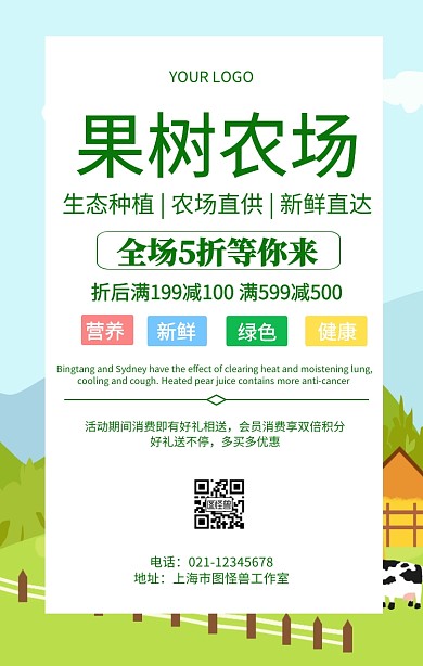 果树农场果园新鲜水果促销海报