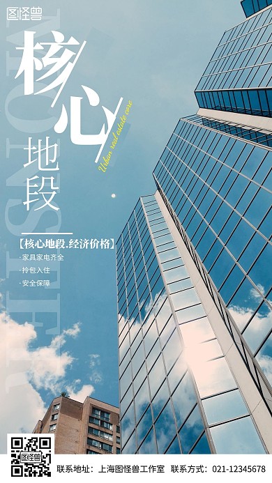 核心地段房产蓝色摄影宣传营销摄影图海报