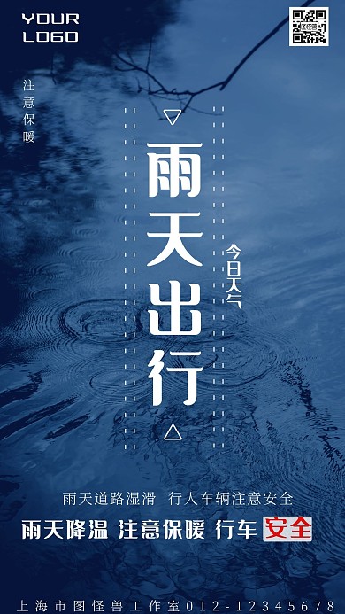 白蓝简约雨天早间天气预报手机海报