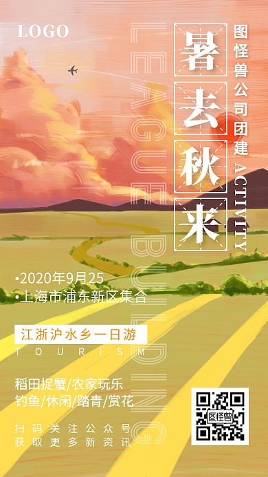 旅游出行团建聚餐聚会活动手机海报