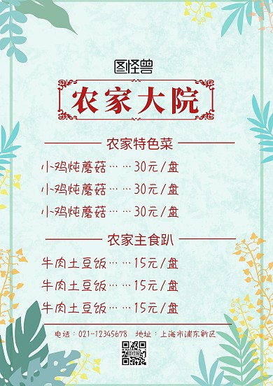 私人餐厅菜单海报