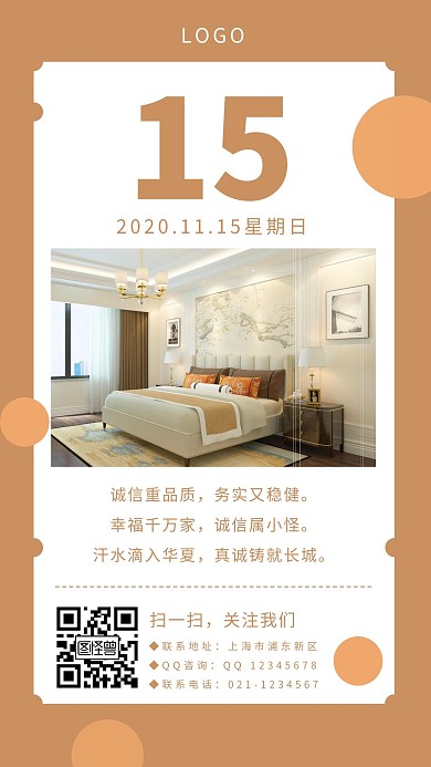 周末地产配图室内宣传简约日签设计