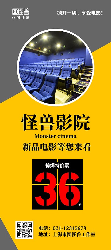 电影票简约黄色宣传观影特价优惠活动展架