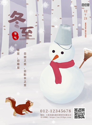 简约卡通传统节气冬至竖版海报
